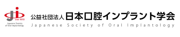 日本口腔インプラント学会に所属しています