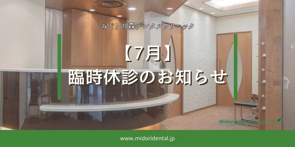 2025年7月5日_臨時休診のお知らせ ブログ
